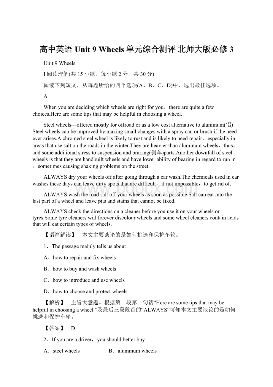 高中英语 Unit 9 Wheels单元综合测评 北师大版必修3Word文档格式.docx_第1页