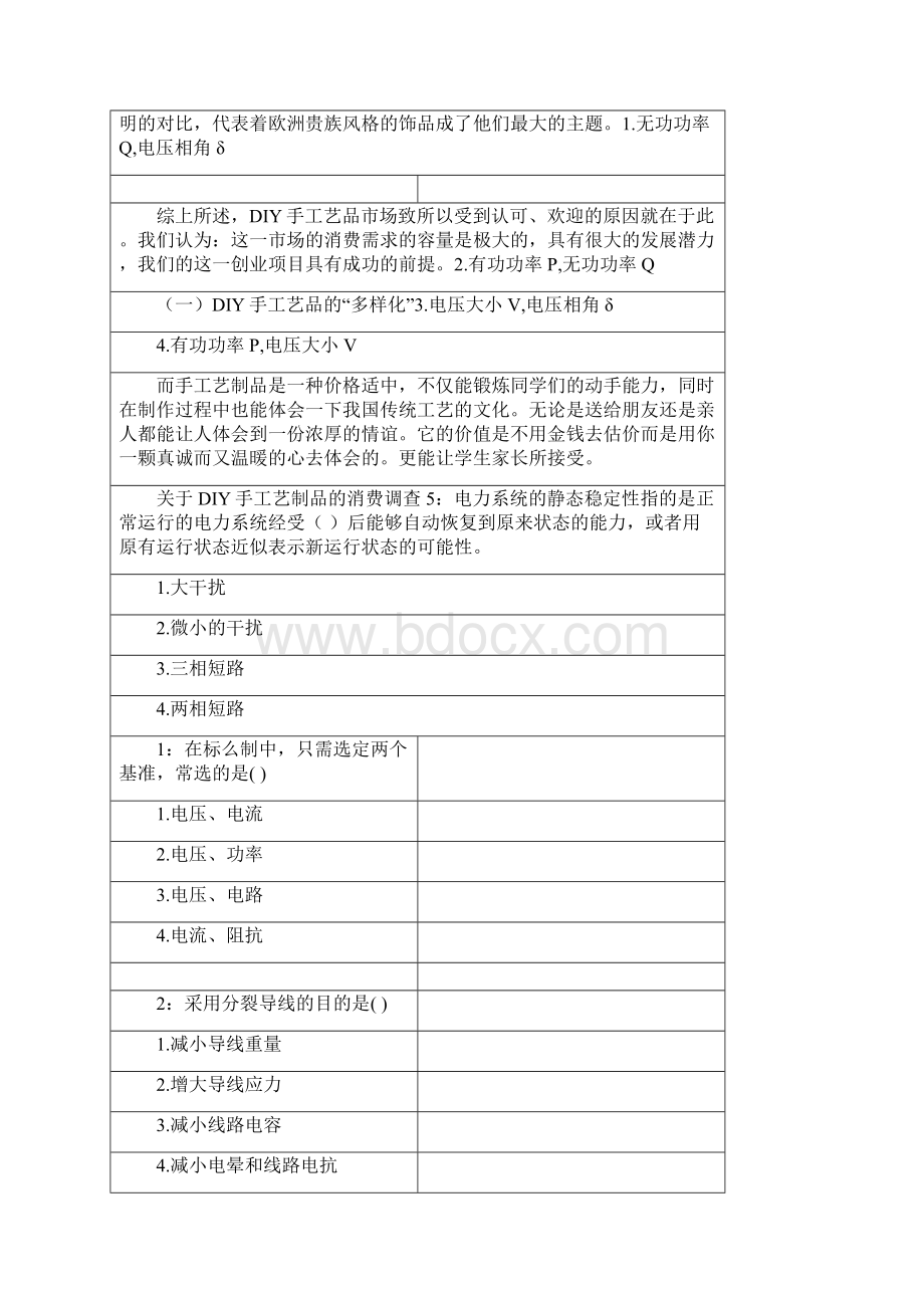 电力系统分析单选题教学文稿.docx_第2页