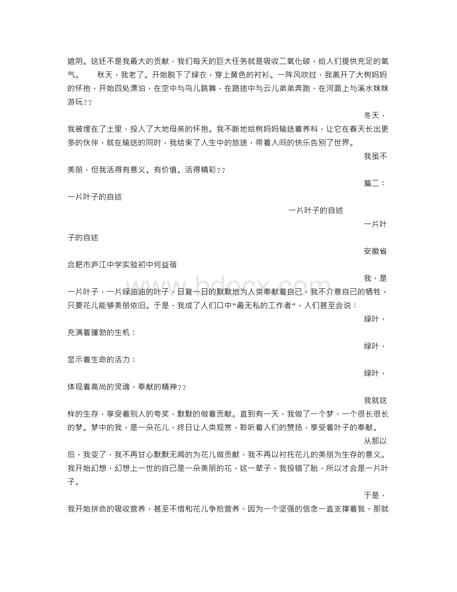 叶子的自述(800字)作文.doc_第2页