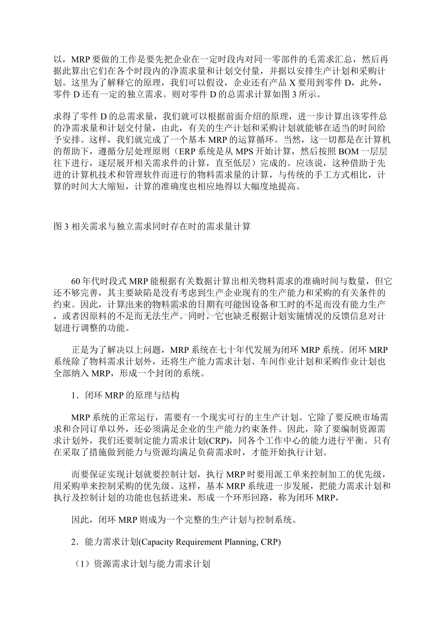 MRP运算逻辑Word下载.docx_第2页