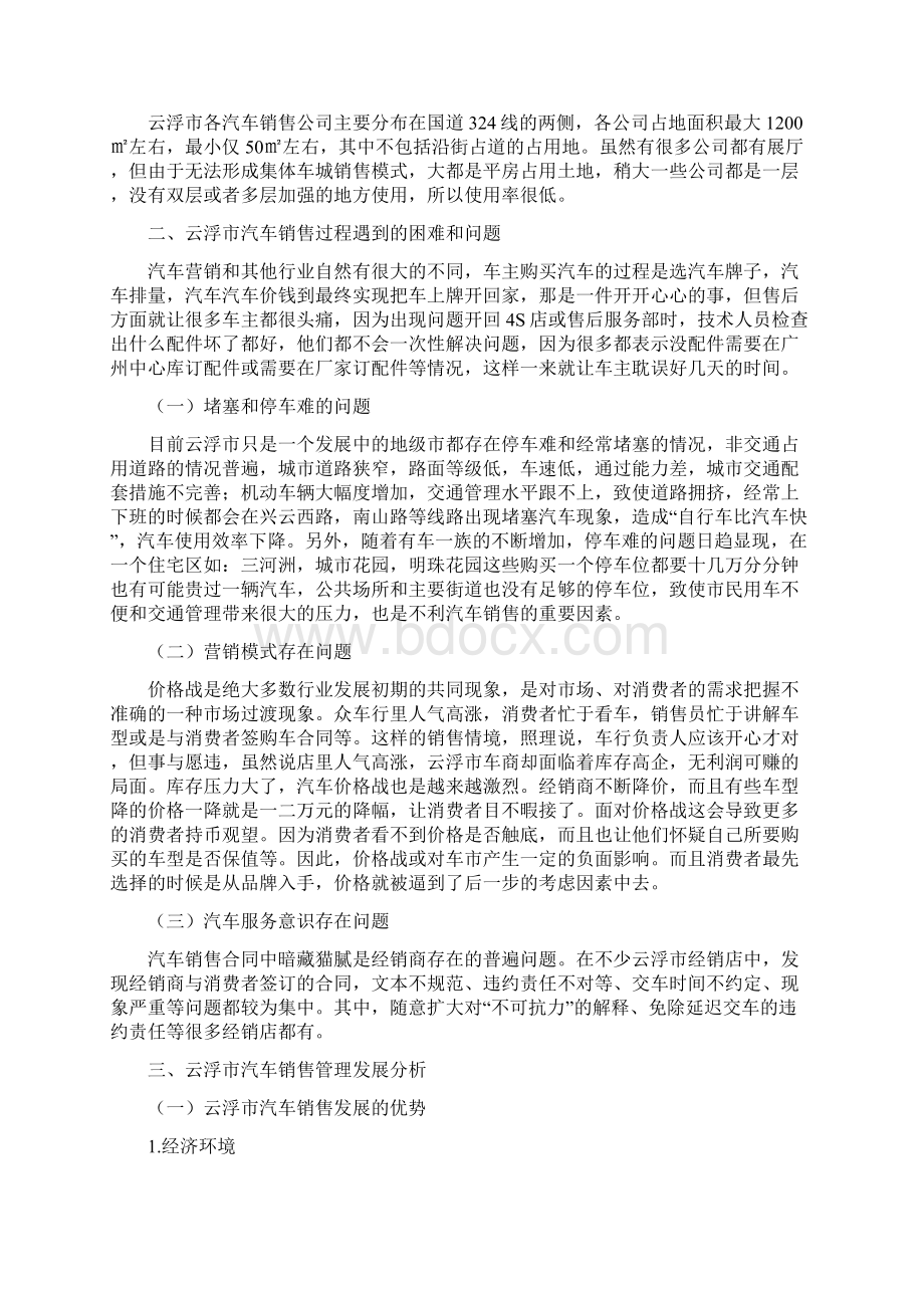 汽车销售管理存在问题分析Word格式文档下载.docx_第2页