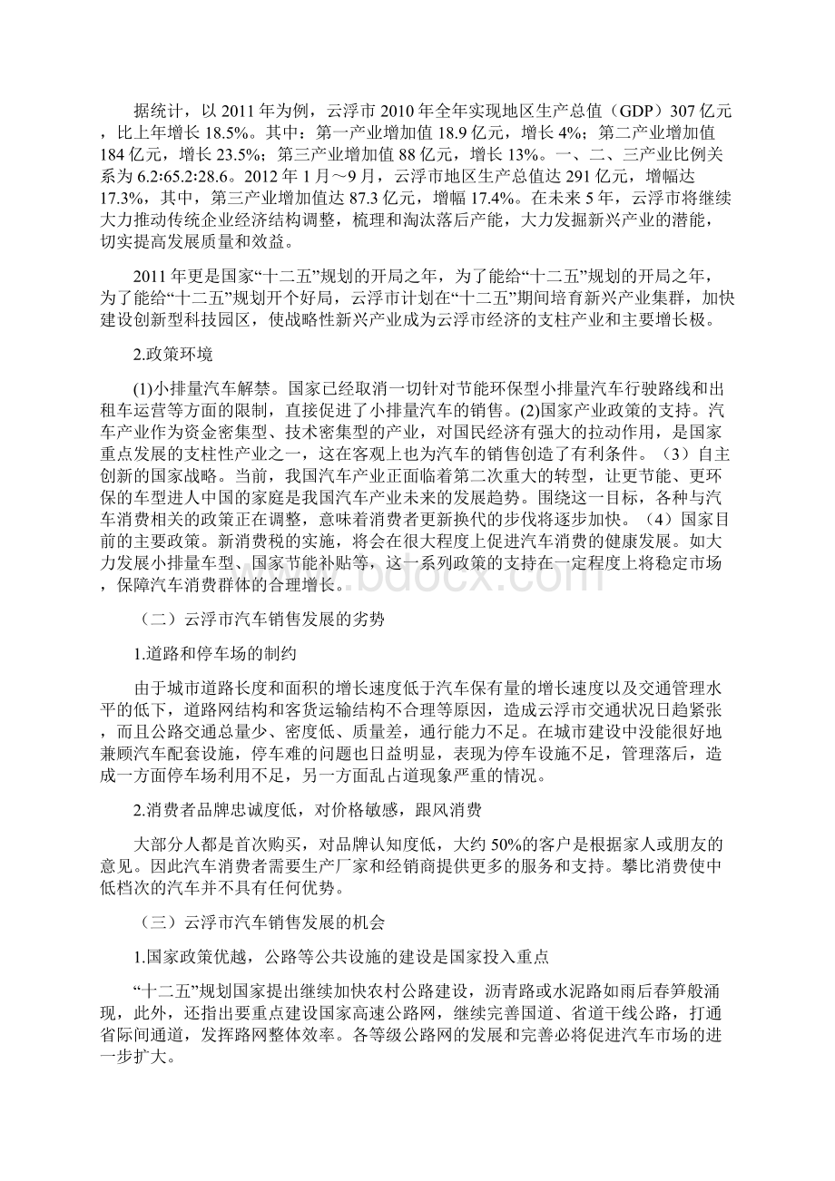 汽车销售管理存在问题分析Word格式文档下载.docx_第3页