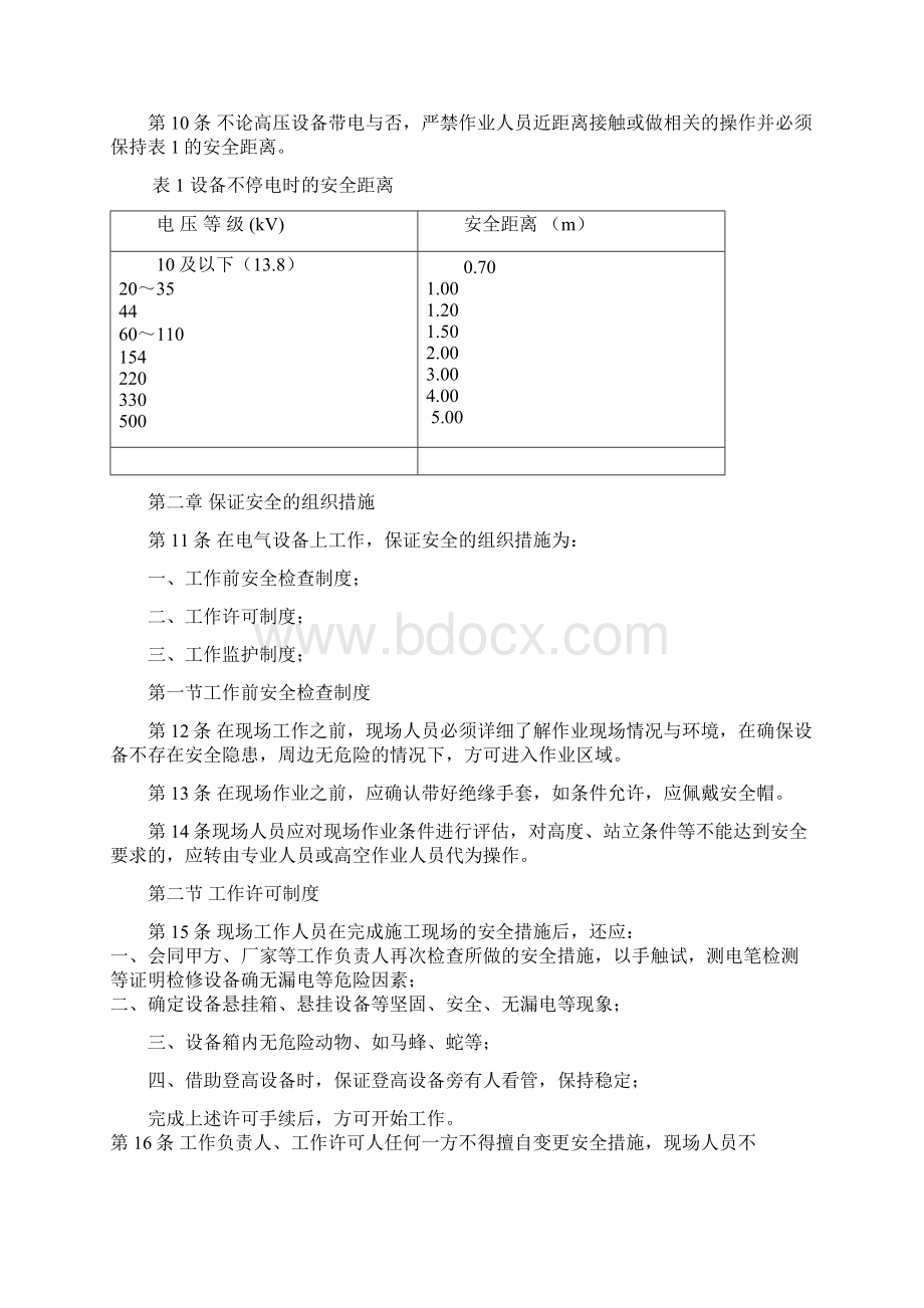 电力安全操作规程.docx_第2页