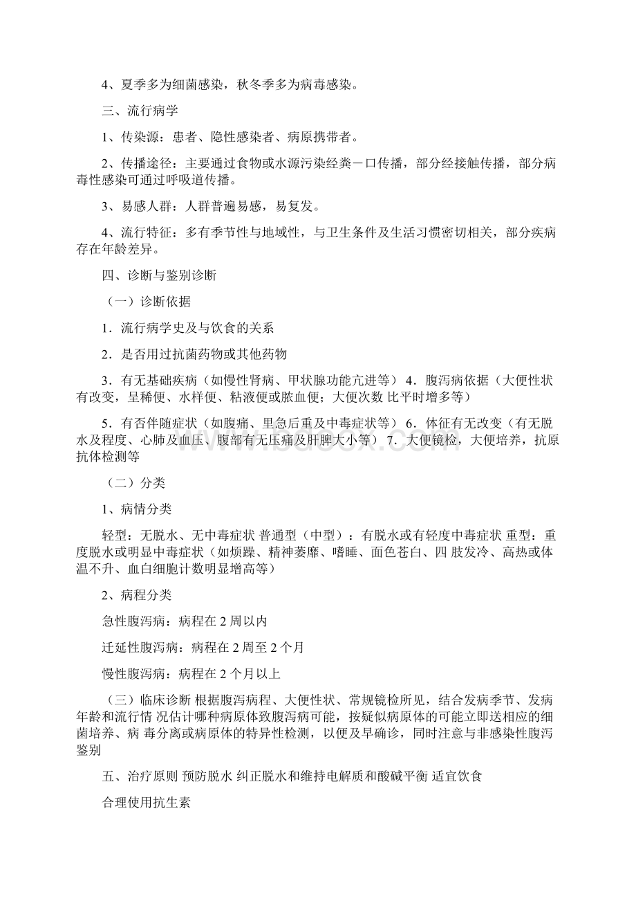 消化道常见的传染病Word文档格式.docx_第2页