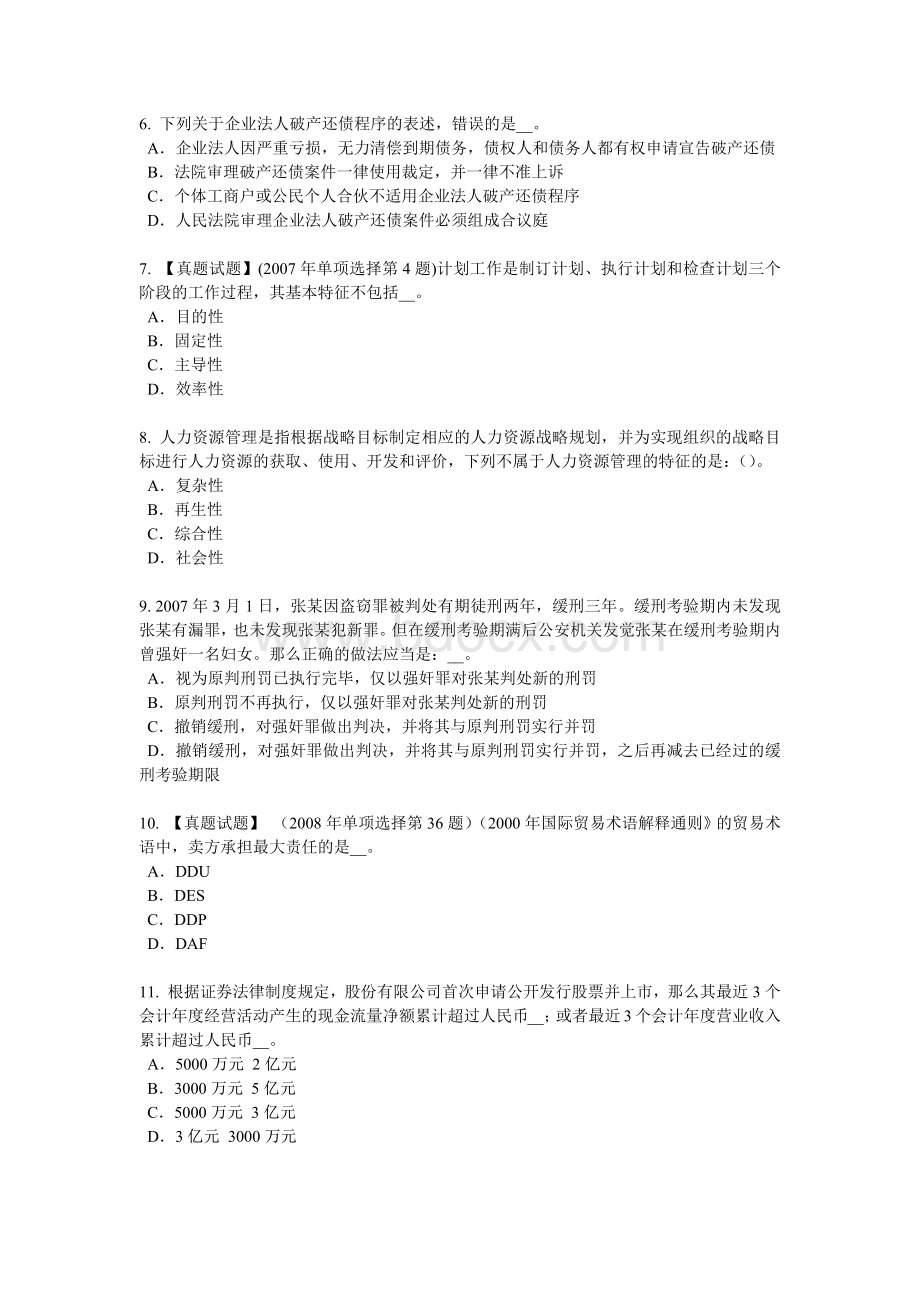 四川省综合法律知识：适用于买卖双方的一般规定考试试卷文档格式.doc_第2页