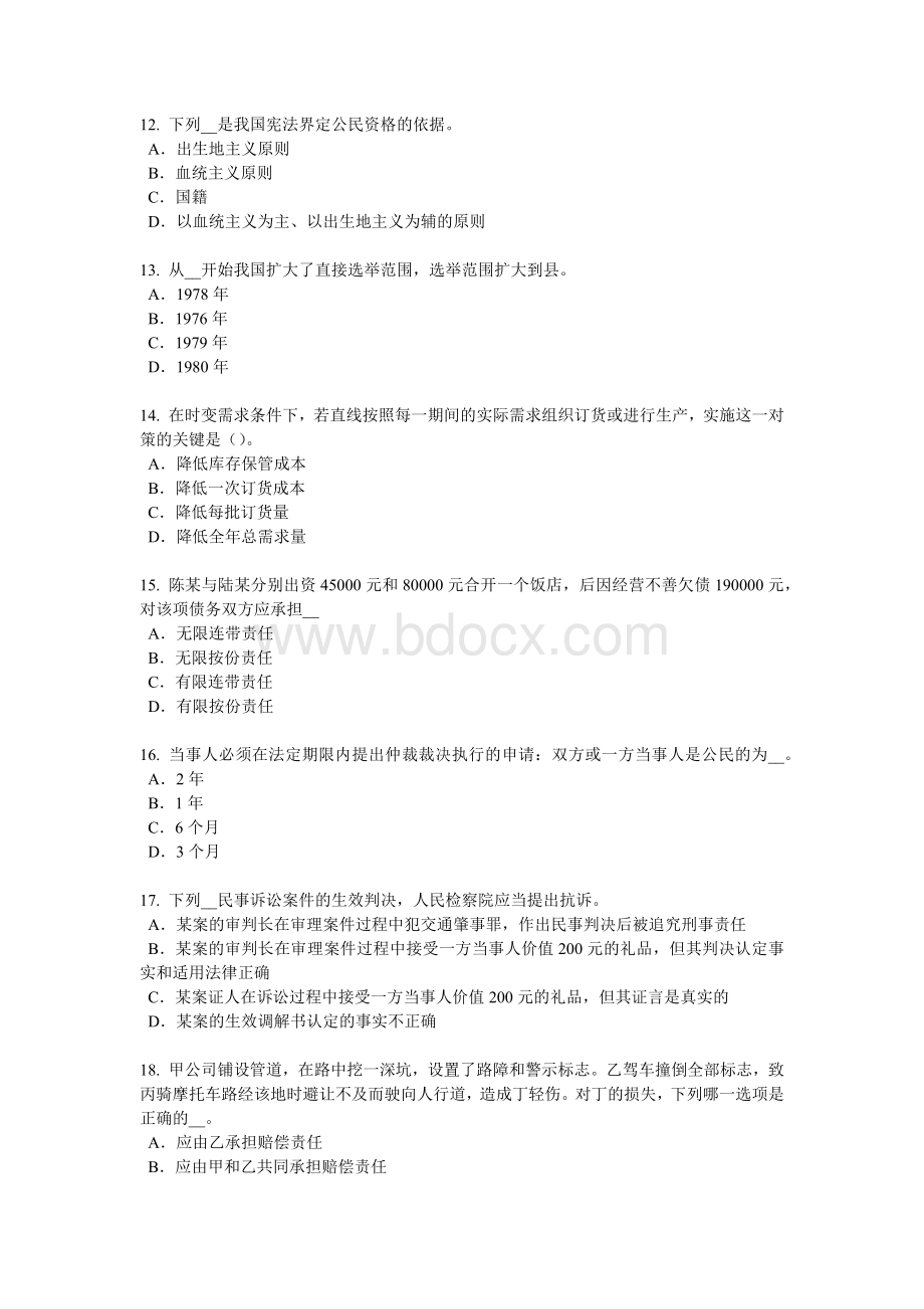 四川省综合法律知识：适用于买卖双方的一般规定考试试卷文档格式.doc_第3页