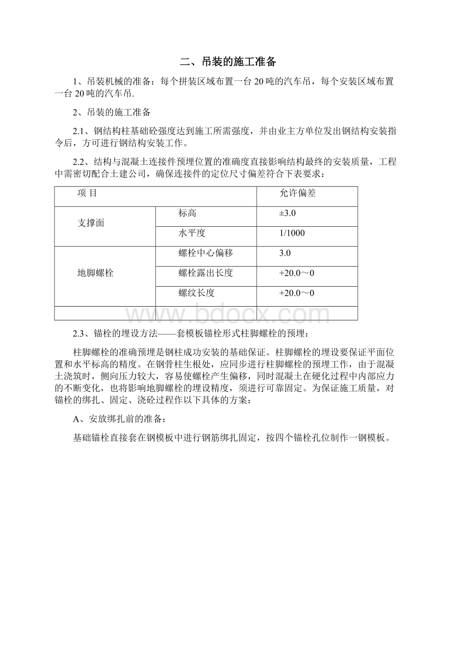 钢结构安装施工方案模板Word格式.docx_第3页