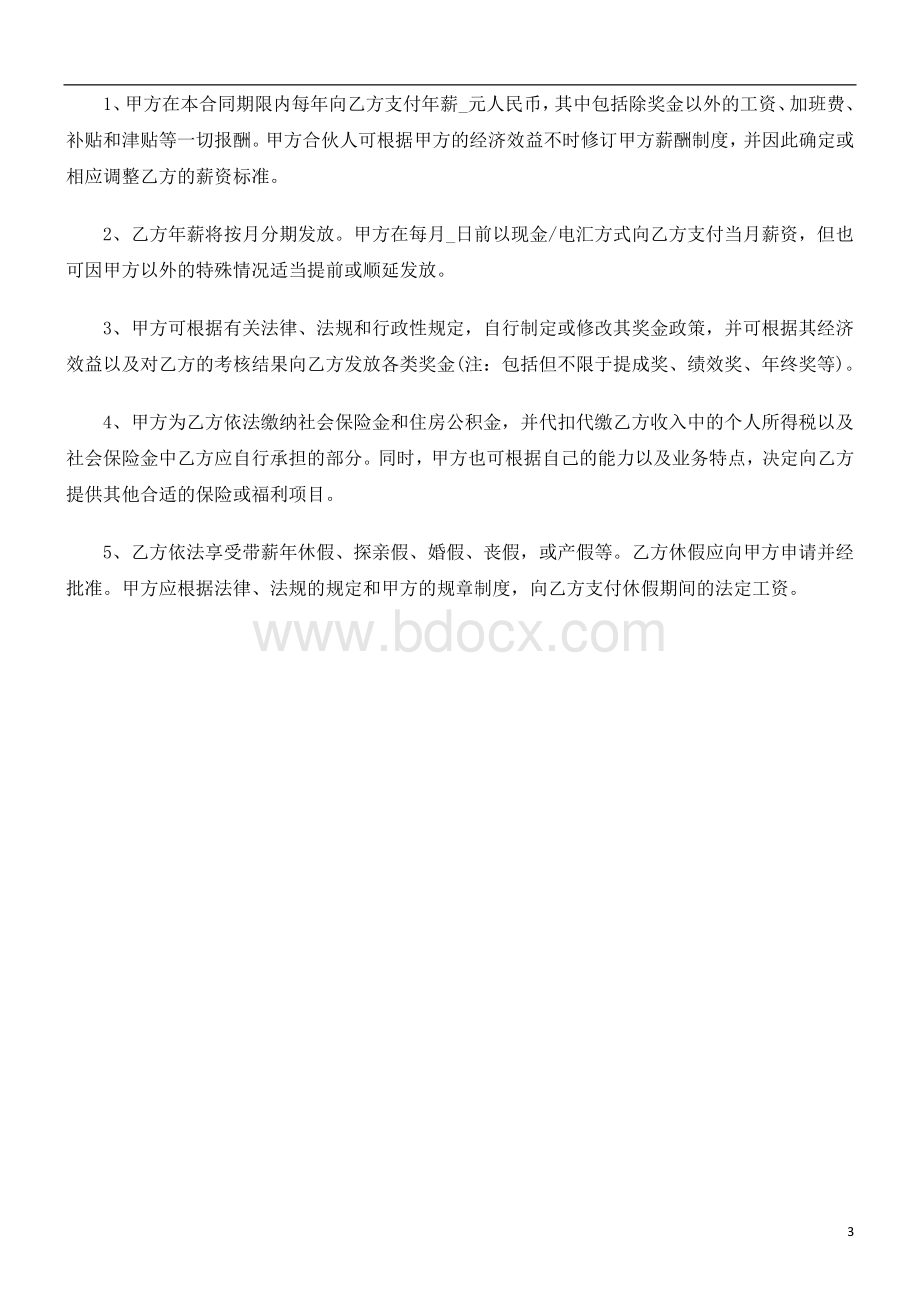 刑法诉讼员工劳动合同范本之律师事务所律师聘用合同(一).doc_第3页