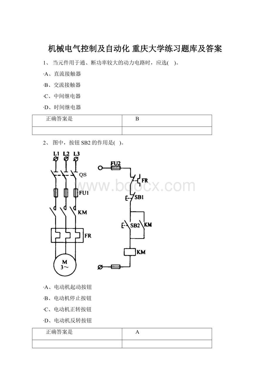 机械电气控制及自动化重庆大学练习题库及答案.docx