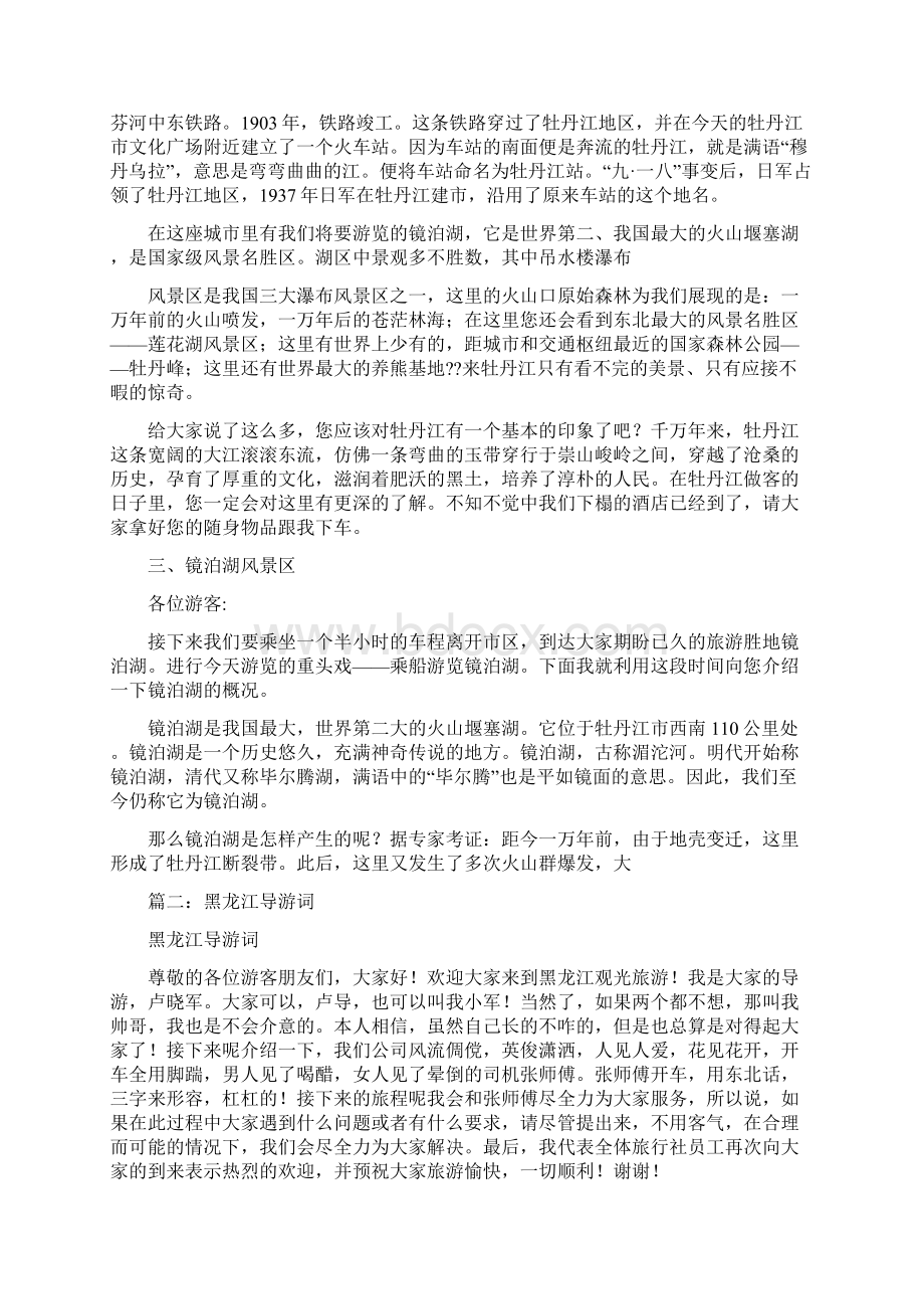 黑龙江导游词 黑龙江省十二篇导游词Word下载.docx_第3页