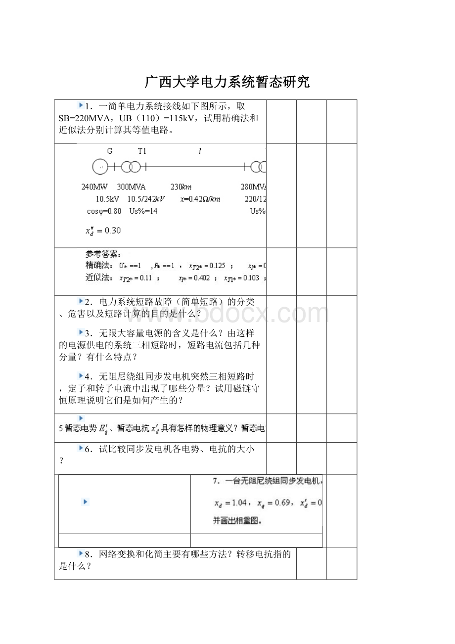 广西大学电力系统暂态研究.docx