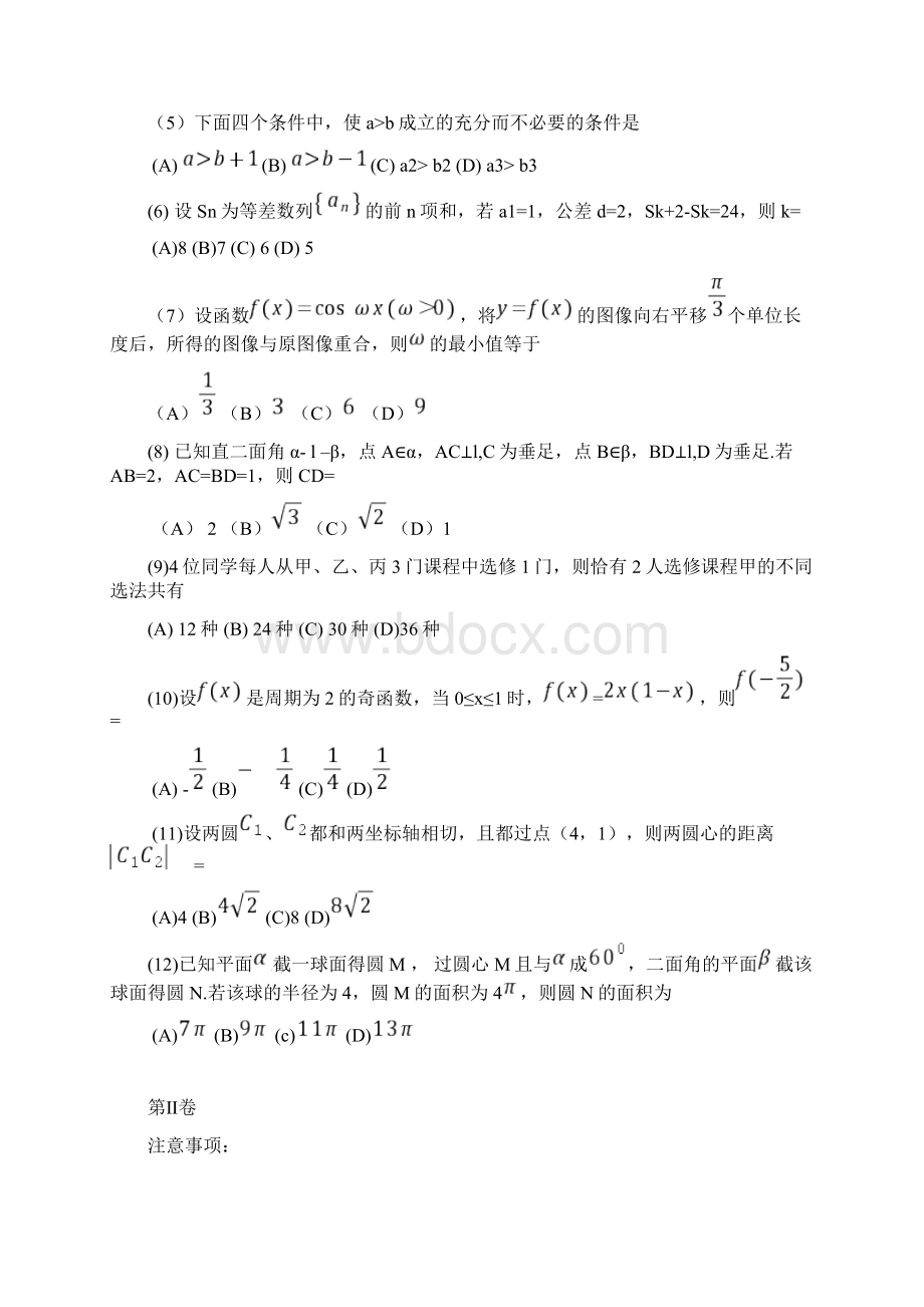 高考试题数学文全国2卷以及答案.docx_第2页