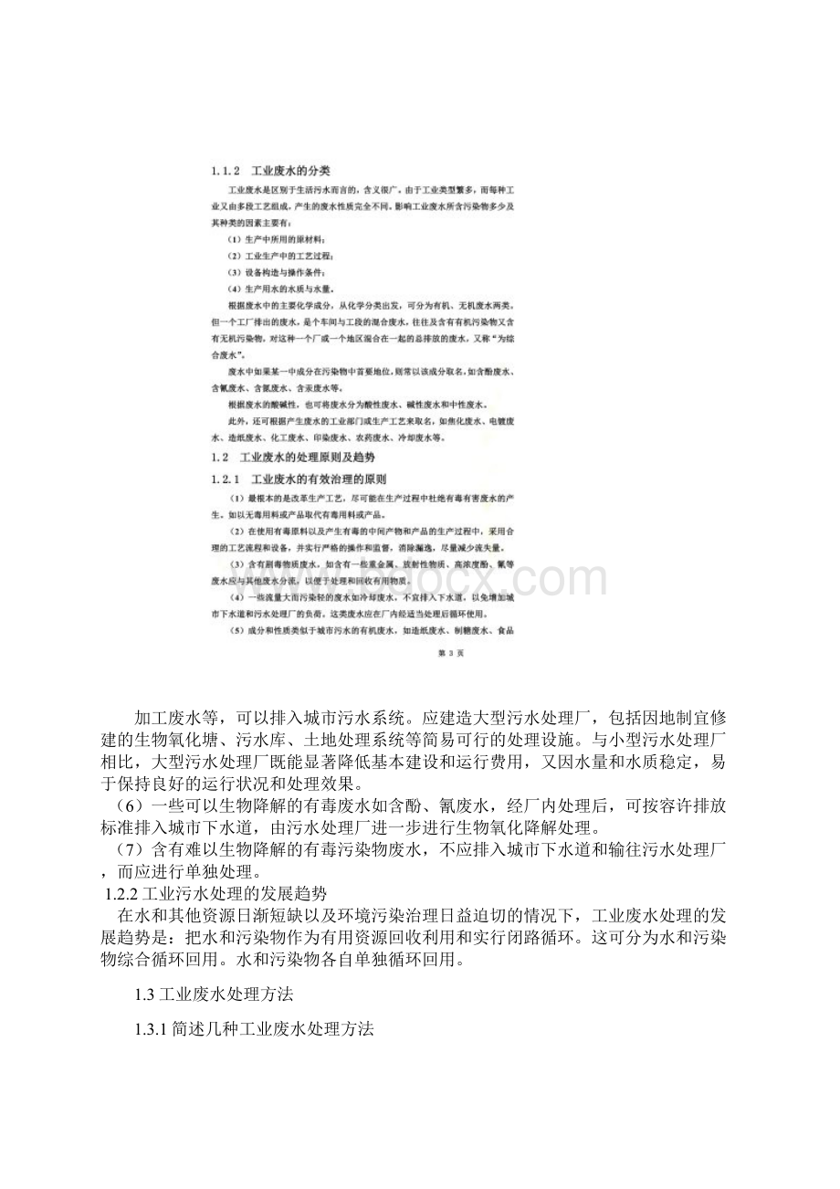 工业废水处理毕业论文.docx_第2页