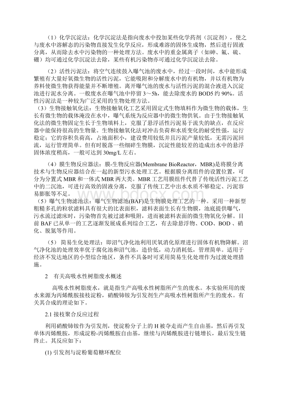 工业废水处理毕业论文.docx_第3页