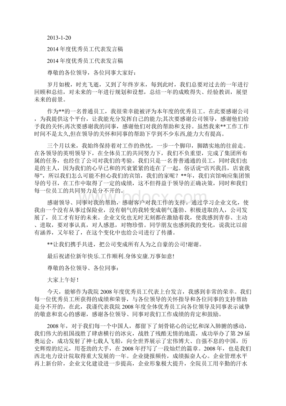 年终员工代表发言稿.docx_第2页