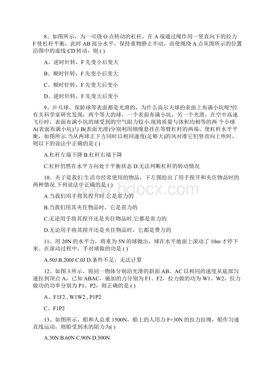 中考物理简单机械和功复习模拟题Word格式文档下载.docx_第2页