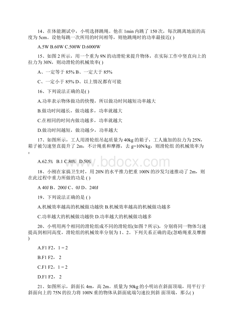 中考物理简单机械和功复习模拟题Word格式文档下载.docx_第3页