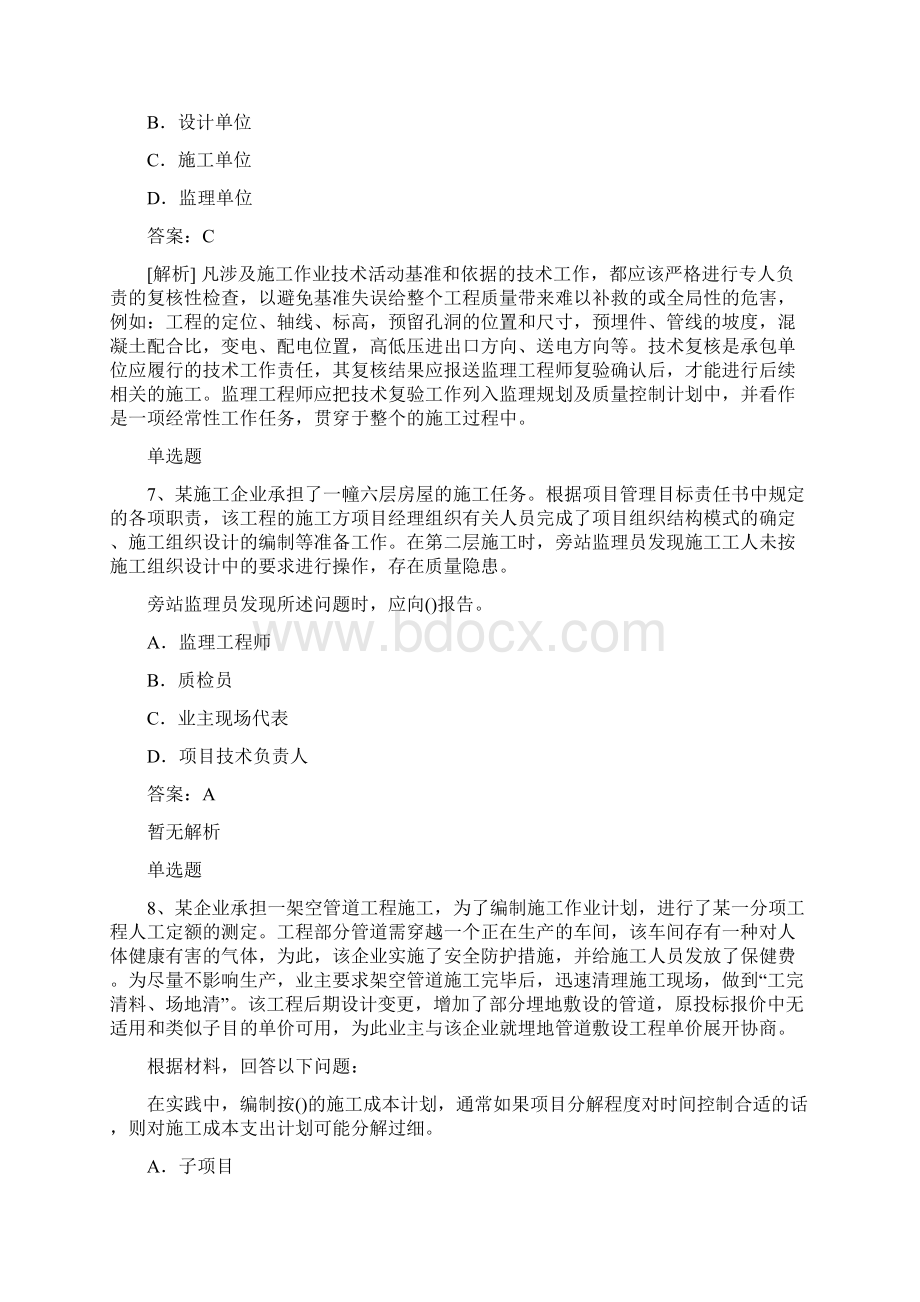 四川地区建筑工程项目管理二级复习题50题含答案Word文件下载.docx_第3页