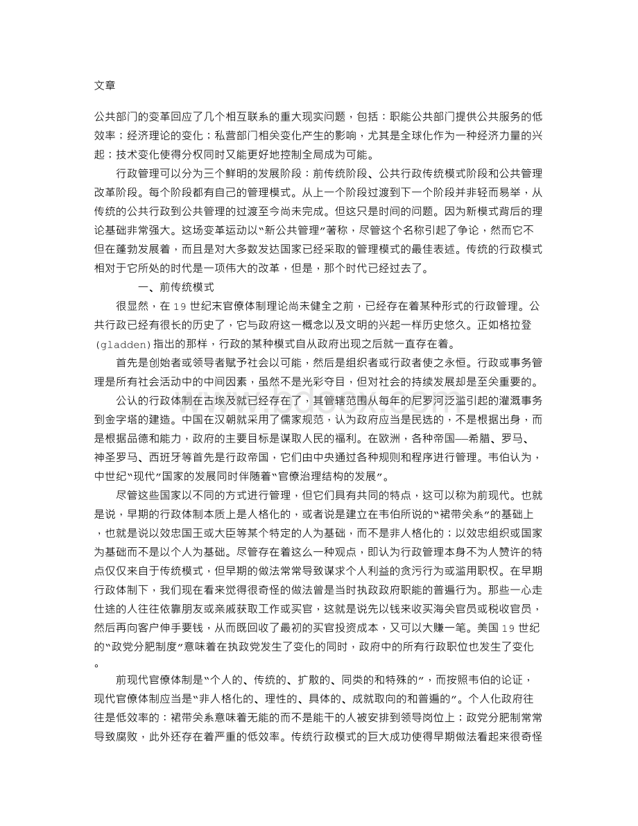 公共管理现状研究论文Word下载.doc