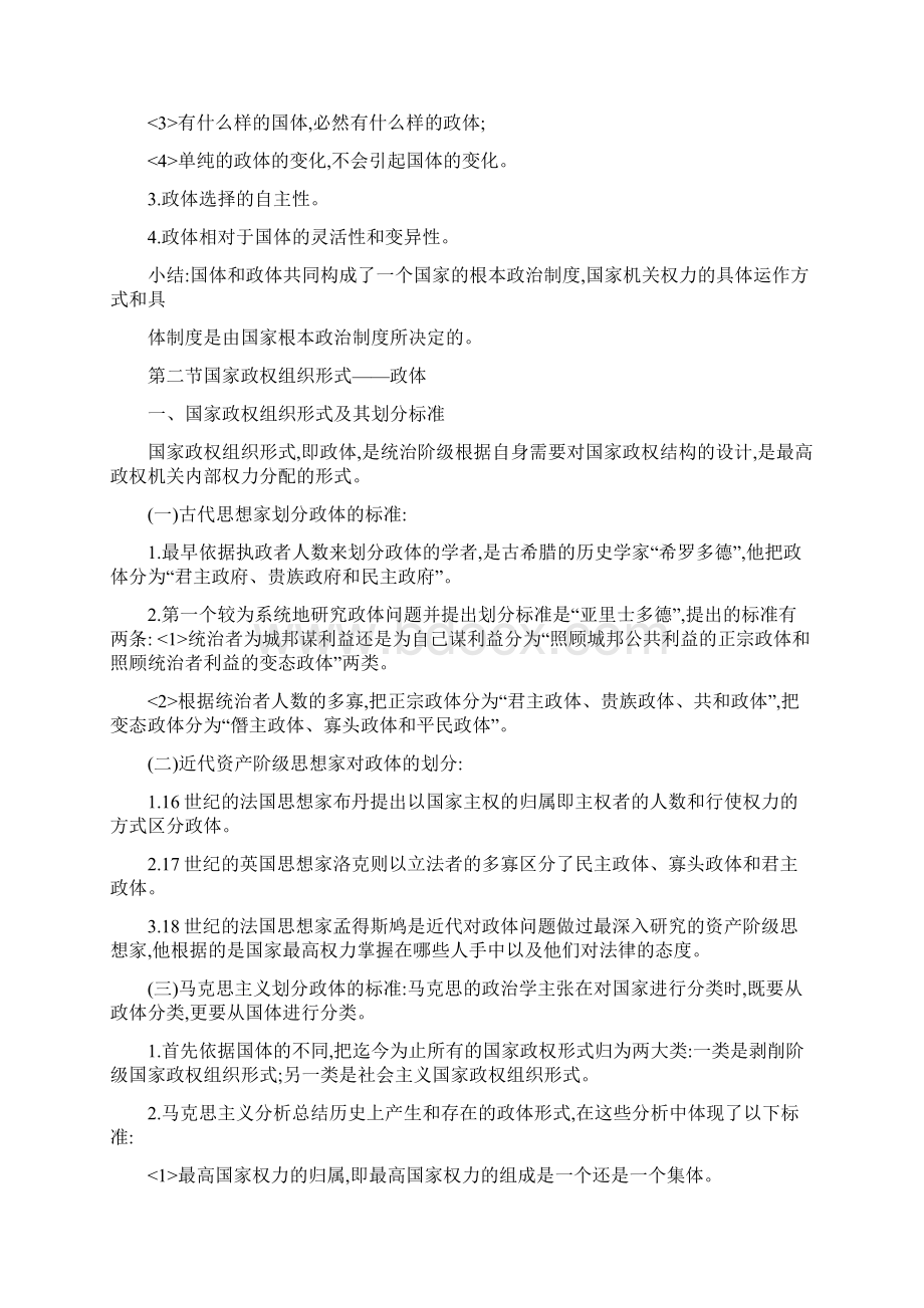 第六章国家形式.docx_第2页