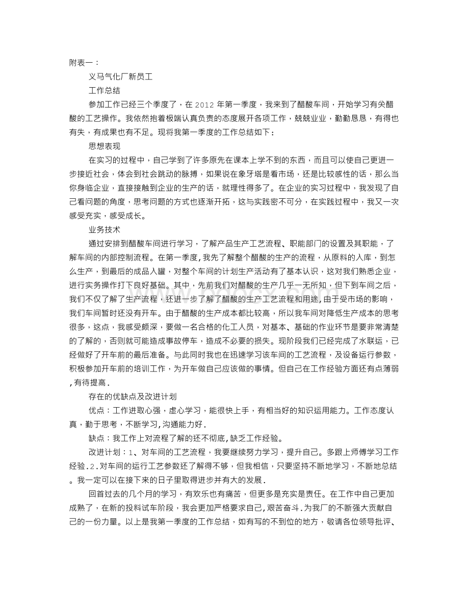 化工厂见习期工作总结Word文件下载.doc_第1页