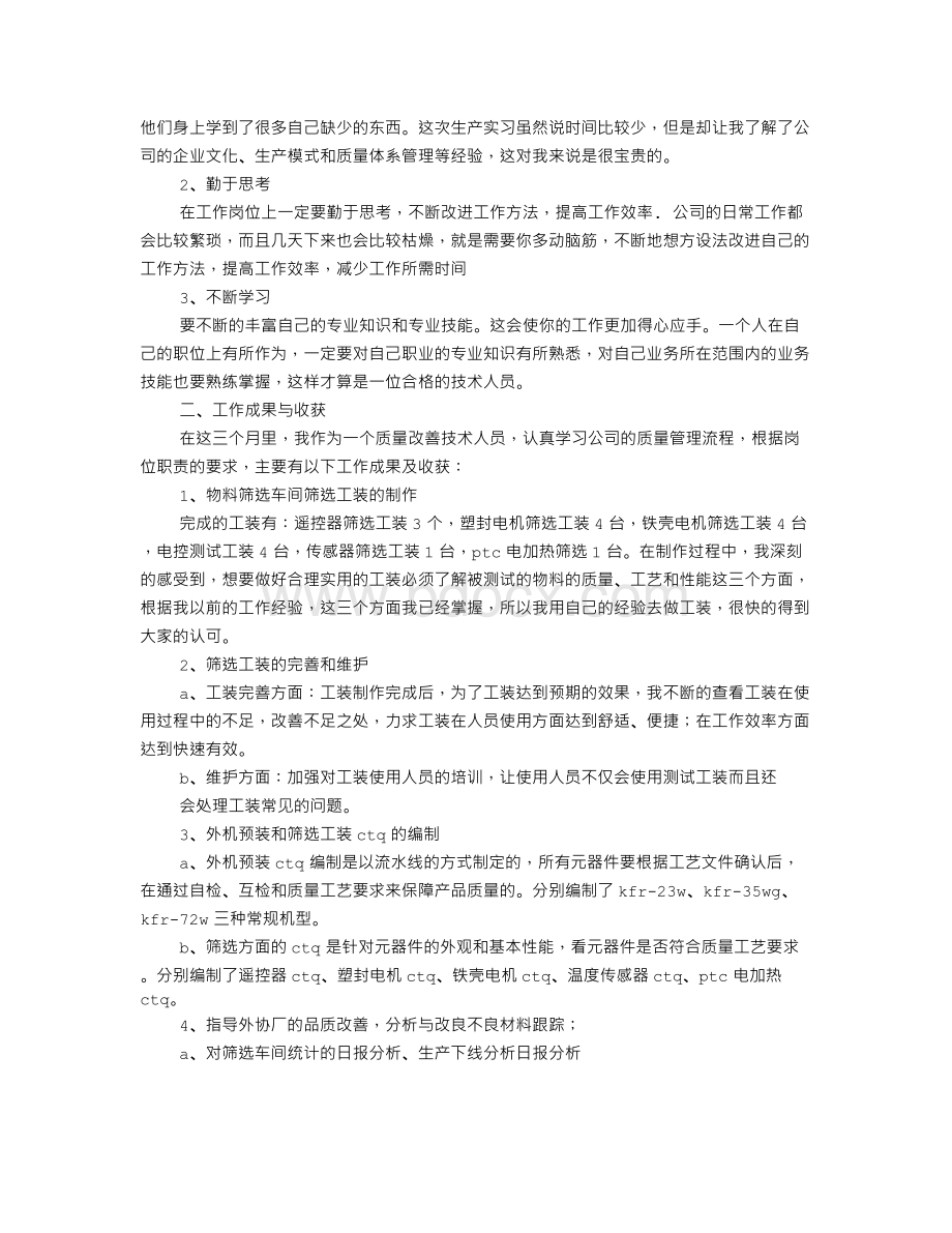 化工厂见习期工作总结Word文件下载.doc_第3页