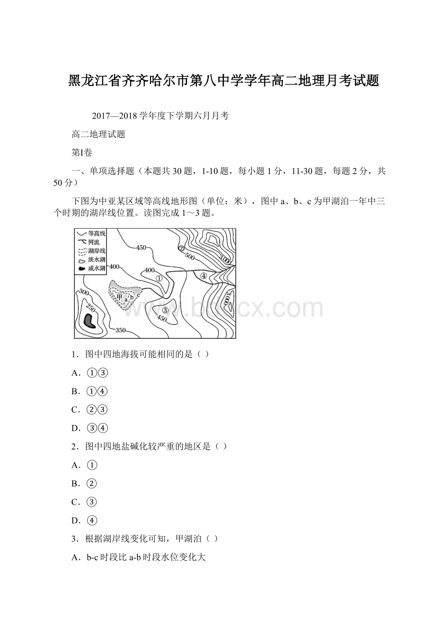 黑龙江省齐齐哈尔市第八中学学年高二地理月考试题.docx