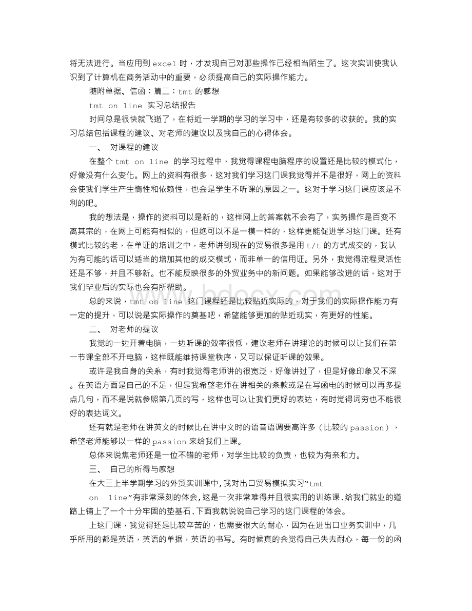 TMT实习报告.doc_第3页