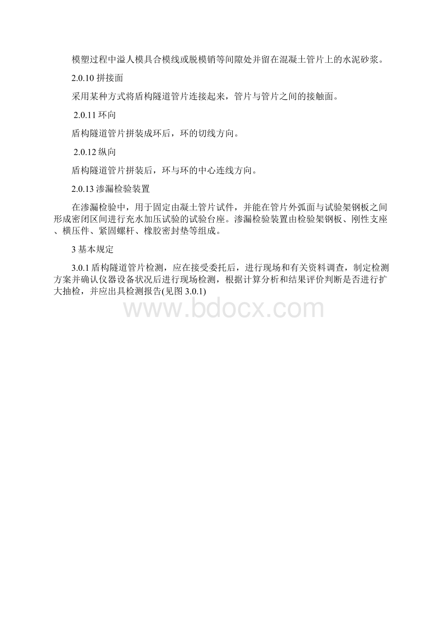 盾构隧道管片质量检测标准规定Word文件下载.docx_第2页