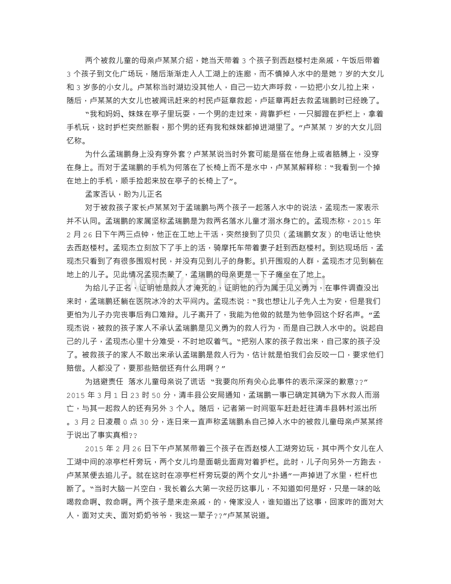 孟瑞鹏的慰问信.doc_第2页