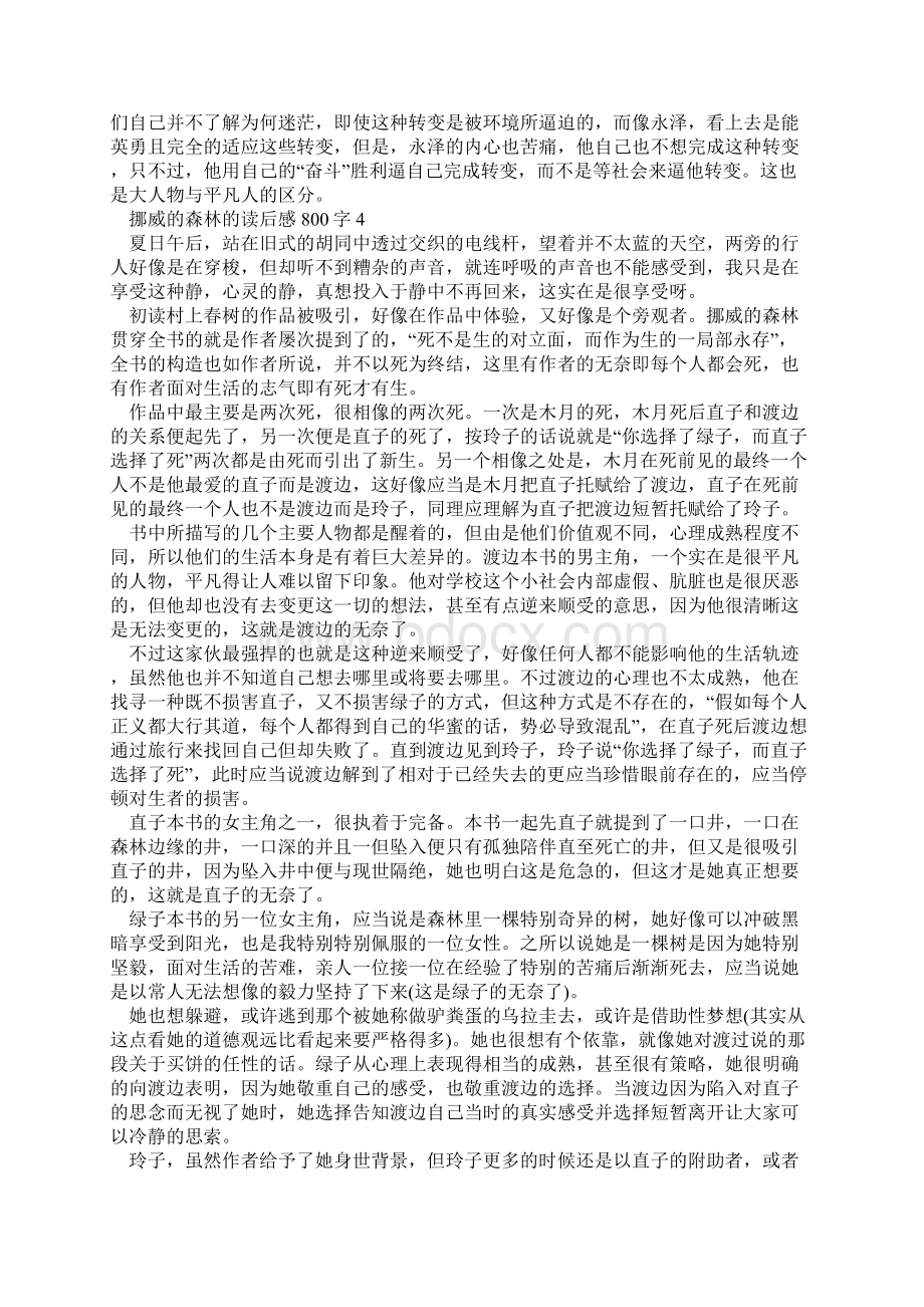 挪威的森林的读后感800字.docx_第3页