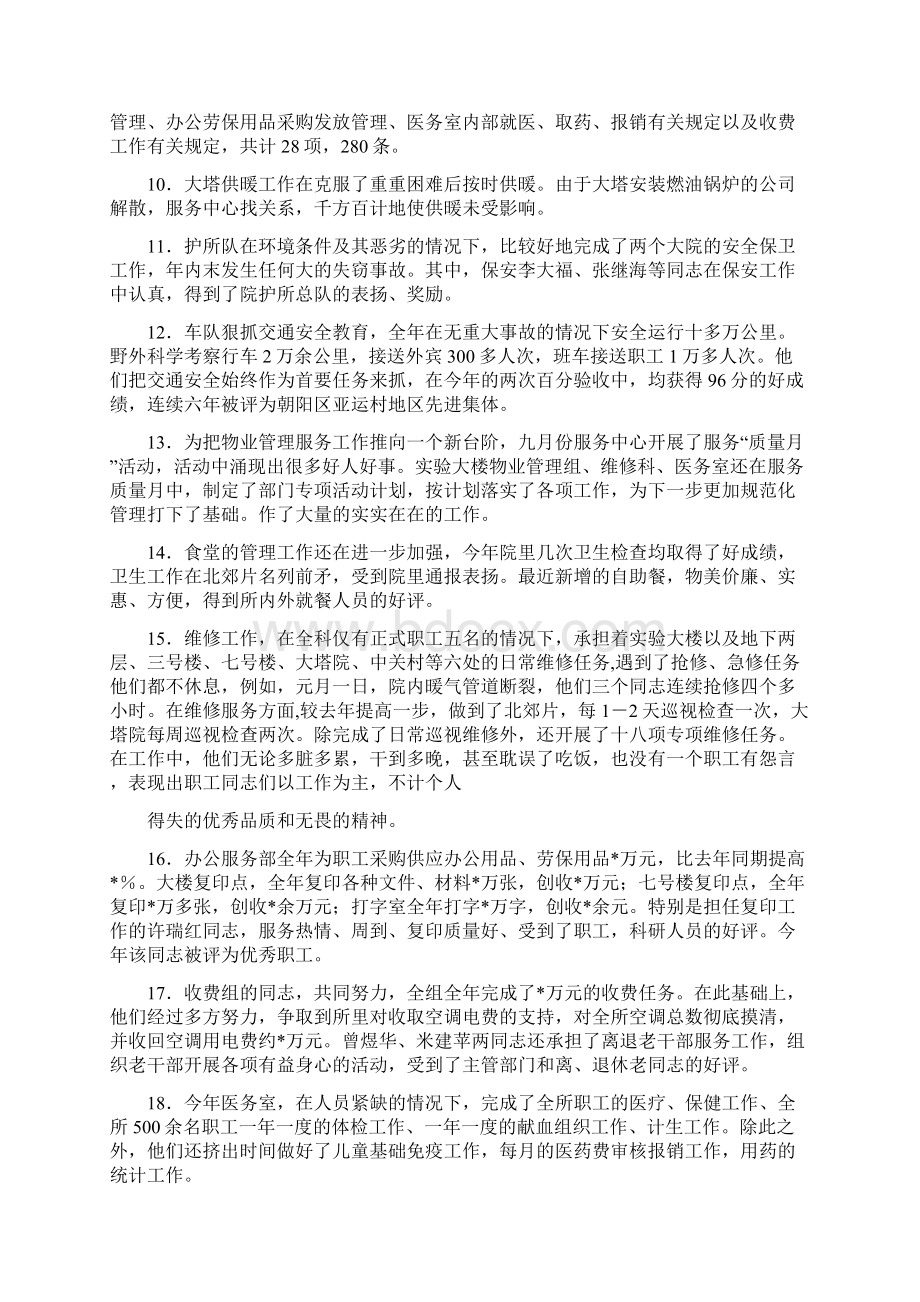 服务行业关于安全的总结.docx_第3页