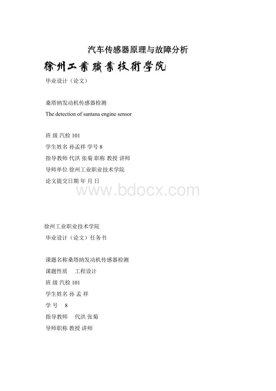 汽车传感器原理与故障分析.docx_第1页