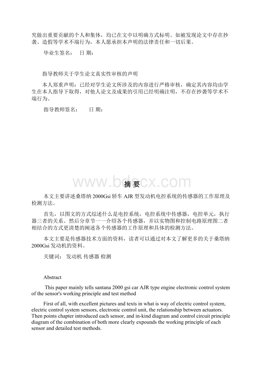 汽车传感器原理与故障分析.docx_第3页