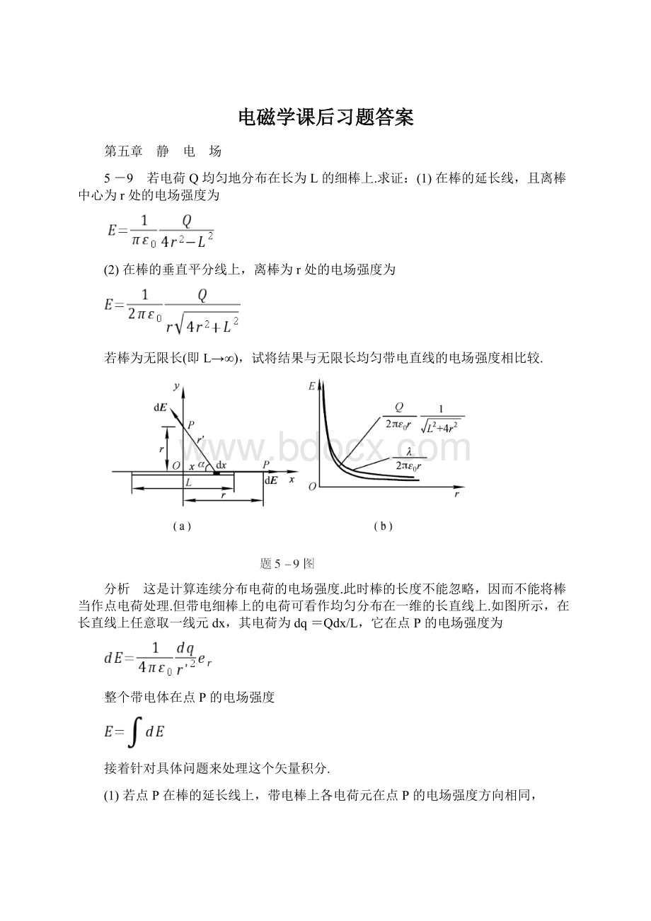 电磁学课后习题答案.docx