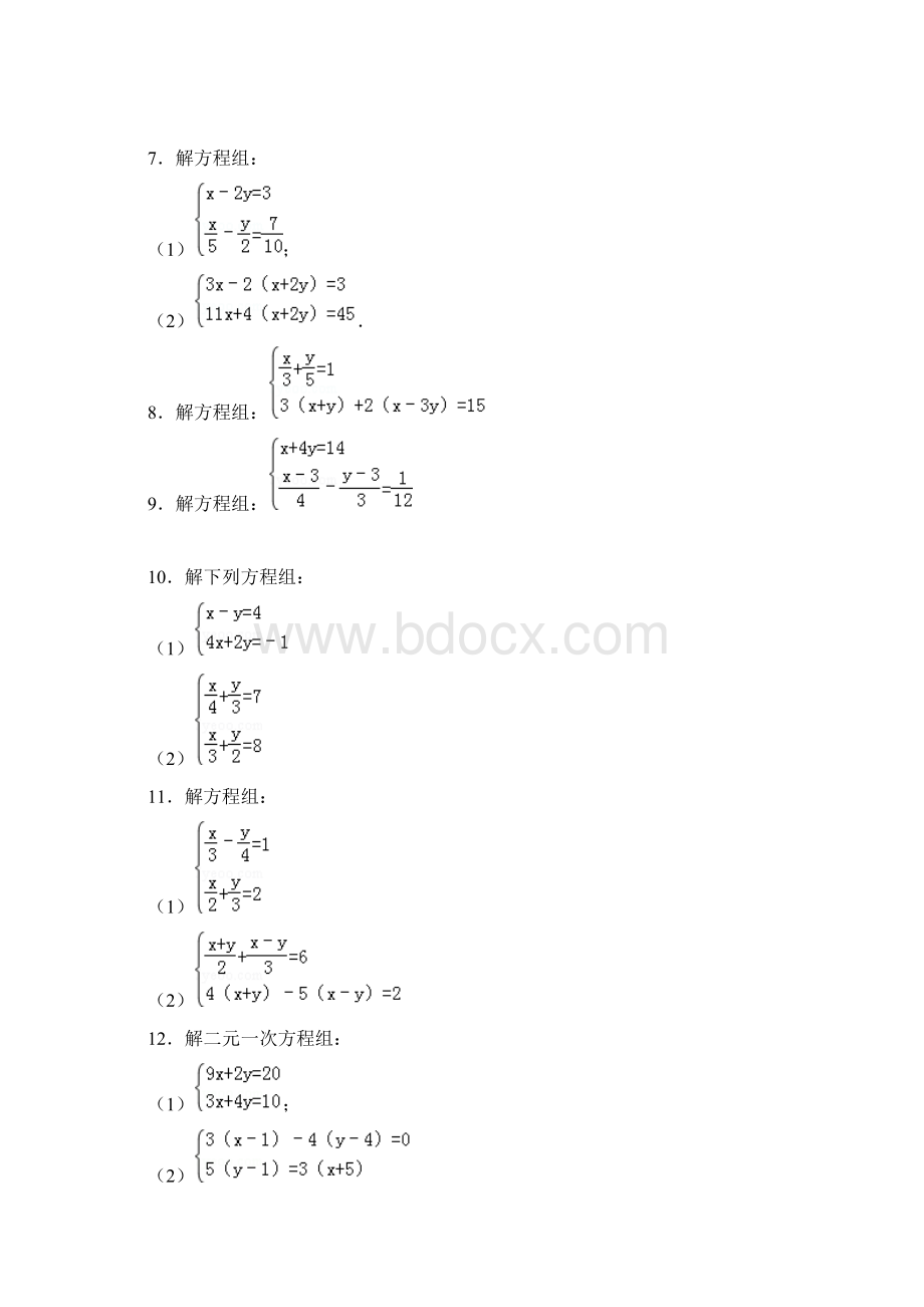 最新二元一次方程计算题含答案.docx_第2页