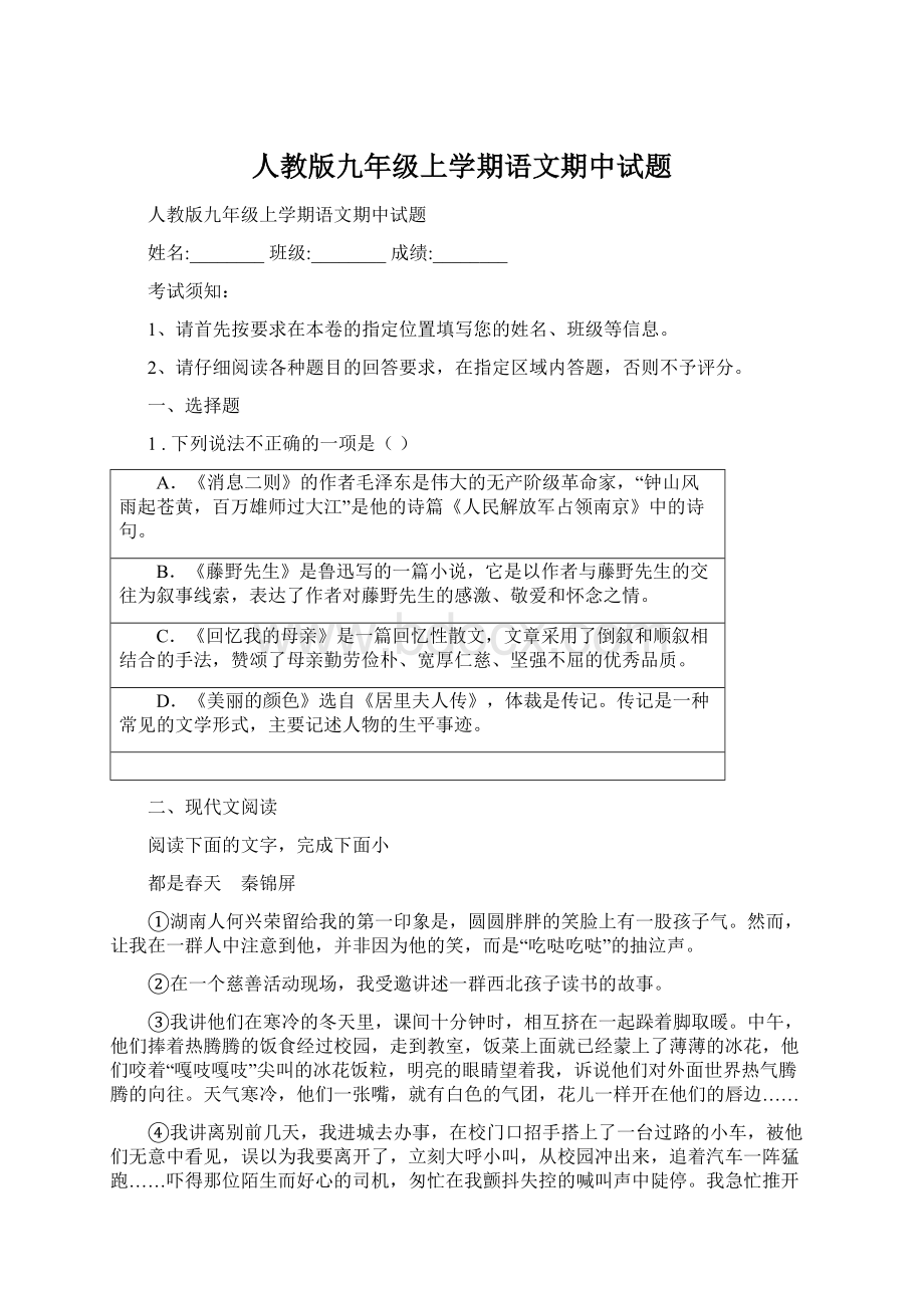 人教版九年级上学期语文期中试题.docx_第1页