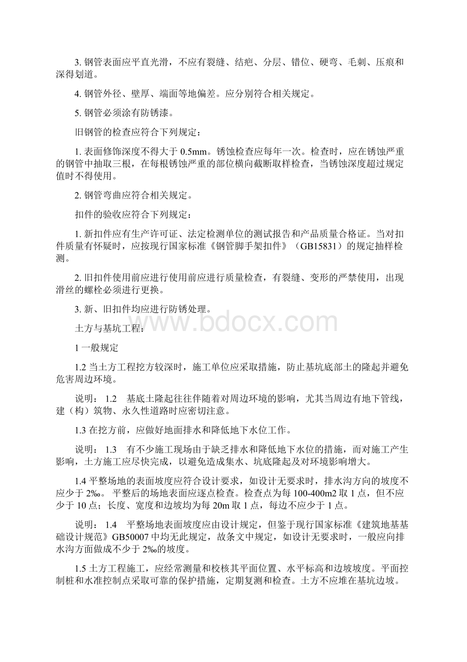 建筑工程质量安全检查标准Word格式.docx_第2页