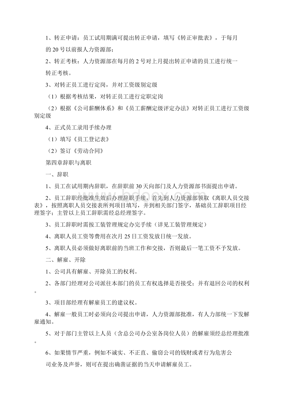 管理守则员工规章守则doc7页4docWord文档下载推荐.docx_第3页