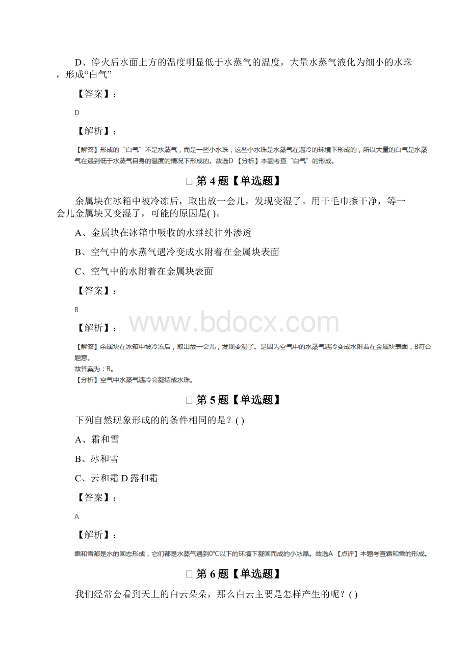 最新精选小学科学三年级下册教科版复习特训第四十九篇.docx_第2页