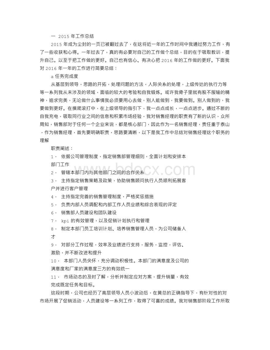 汽车销售工作计划.doc_第2页