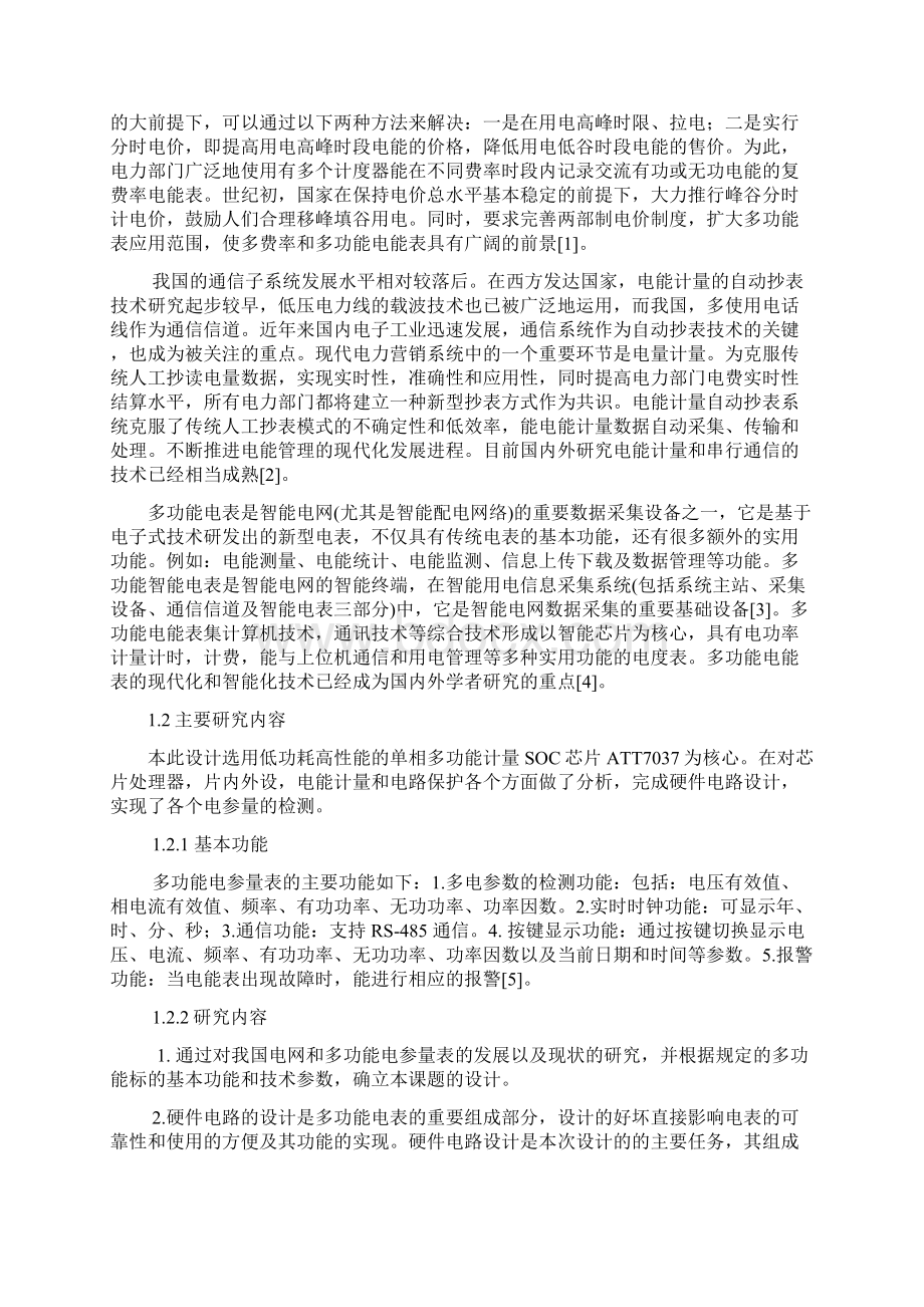 基于ATT7037的电参量表的设计毕业设计论文Word文件下载.docx_第3页