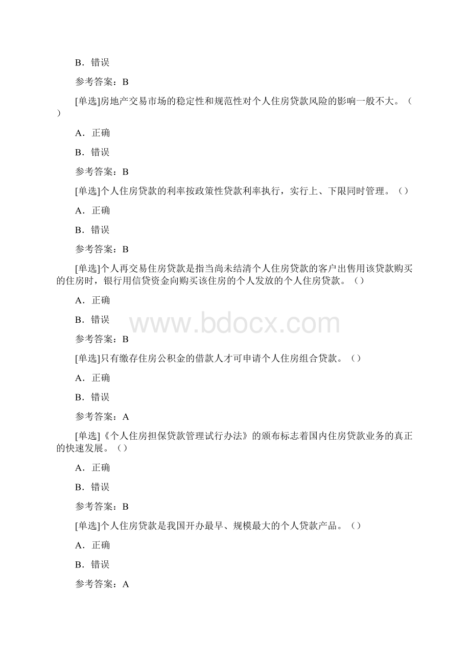 百分题库集合个人住房贷款题库集Word下载.docx_第3页