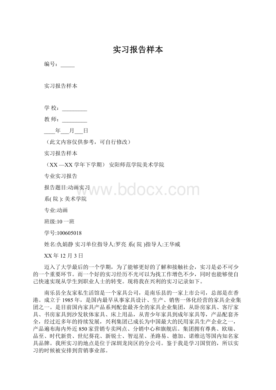 实习报告样本.docx