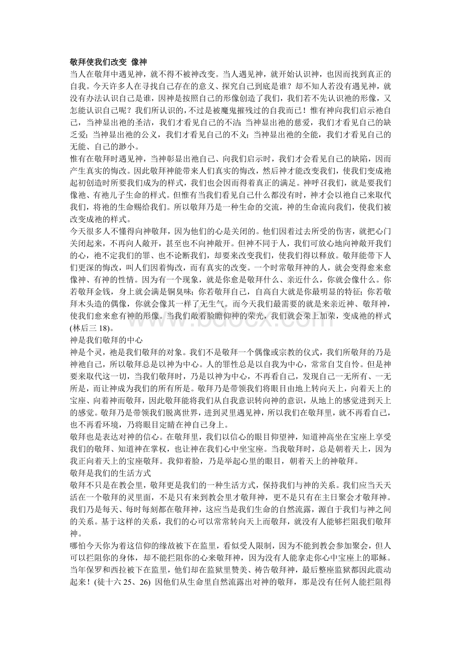 敬拜的意义.doc_第3页