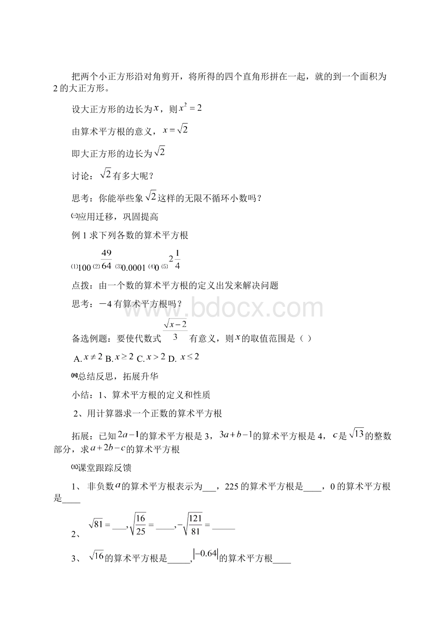 新人教数学七下第六章实数全章教案Word文件下载.docx_第2页