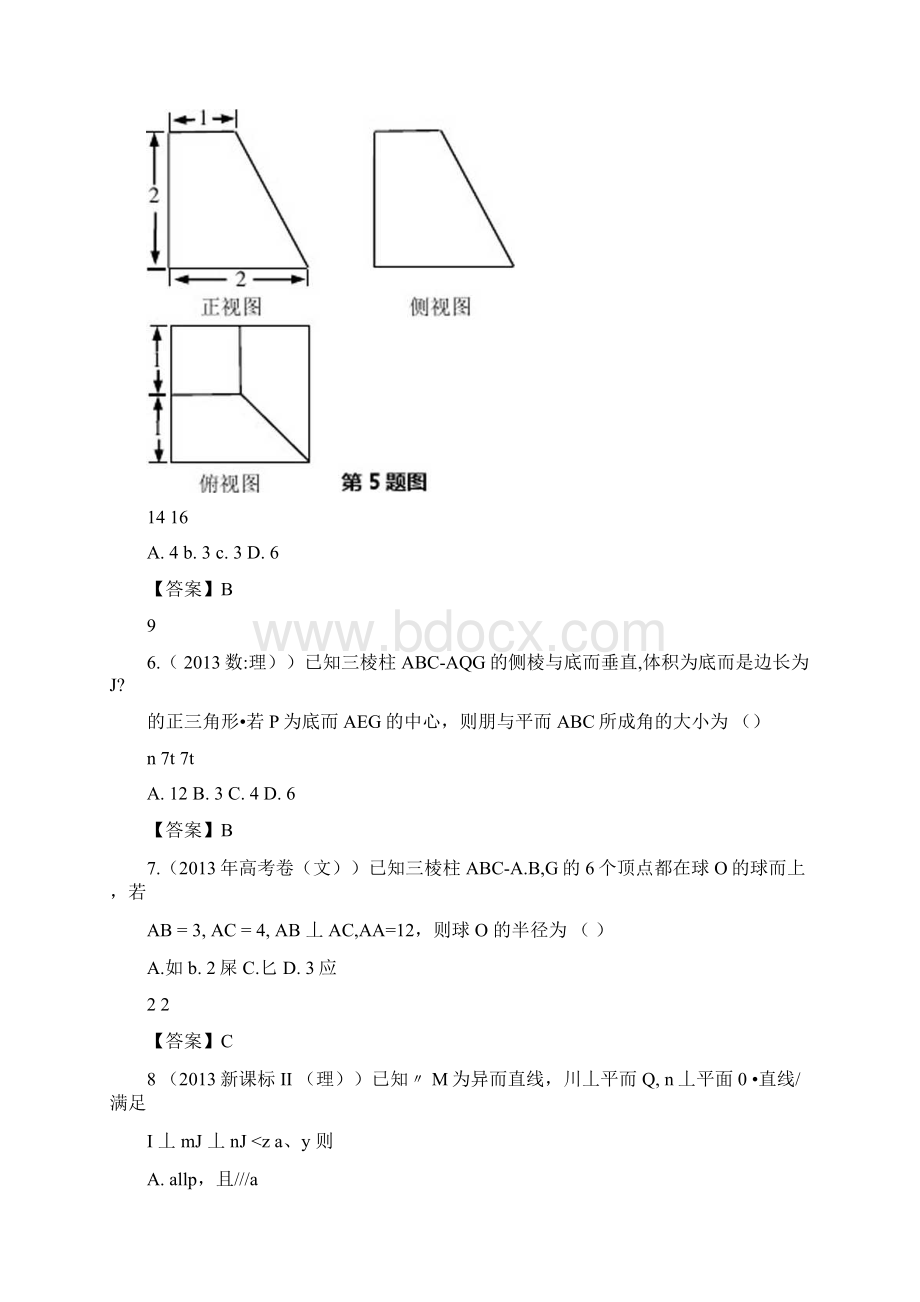 立体几何高考题汇编Word格式.docx_第2页