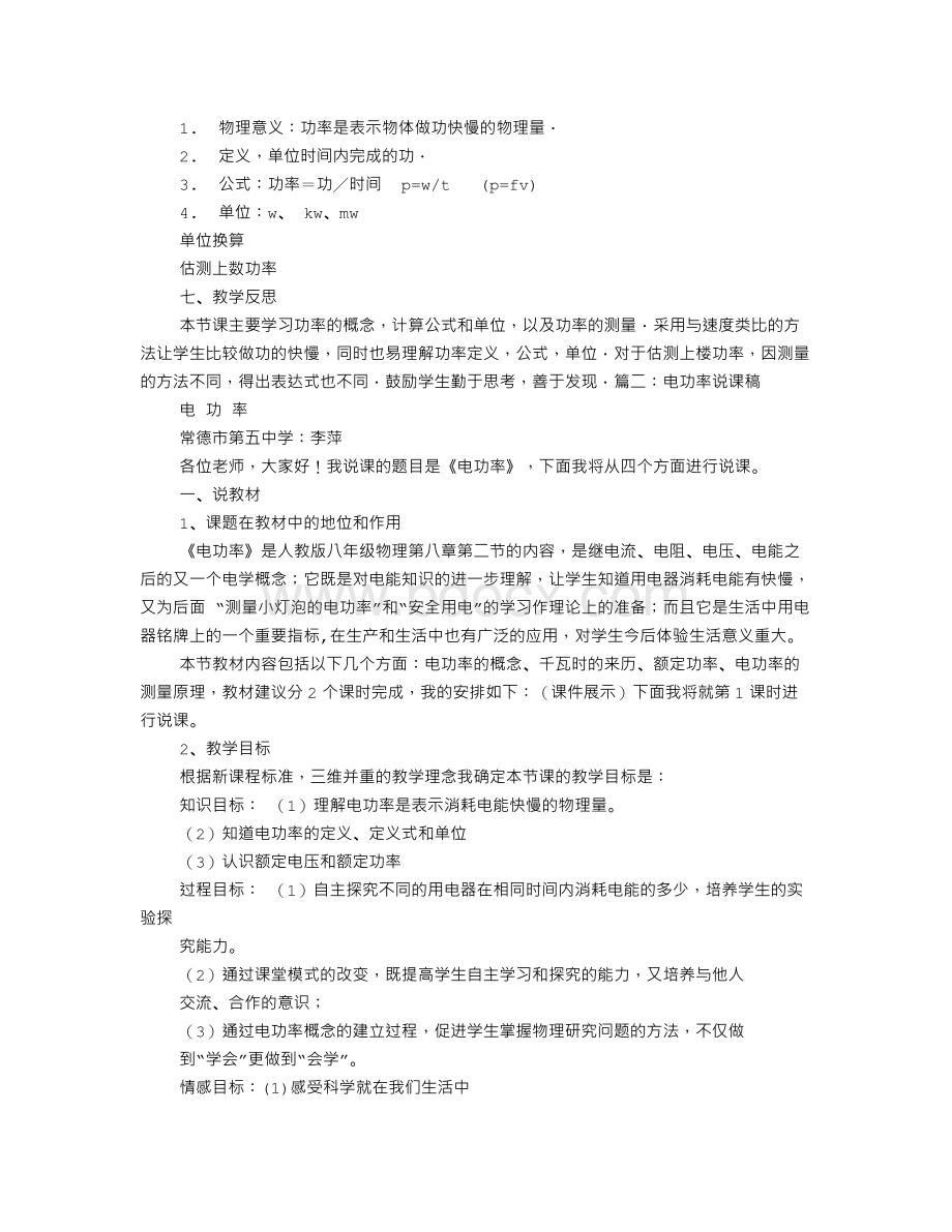 功率的说课稿Word文档下载推荐.doc_第3页