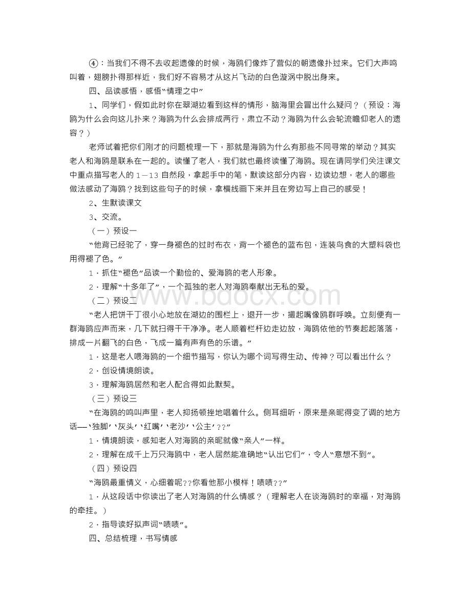 老人与海鸥教学设计.doc_第2页