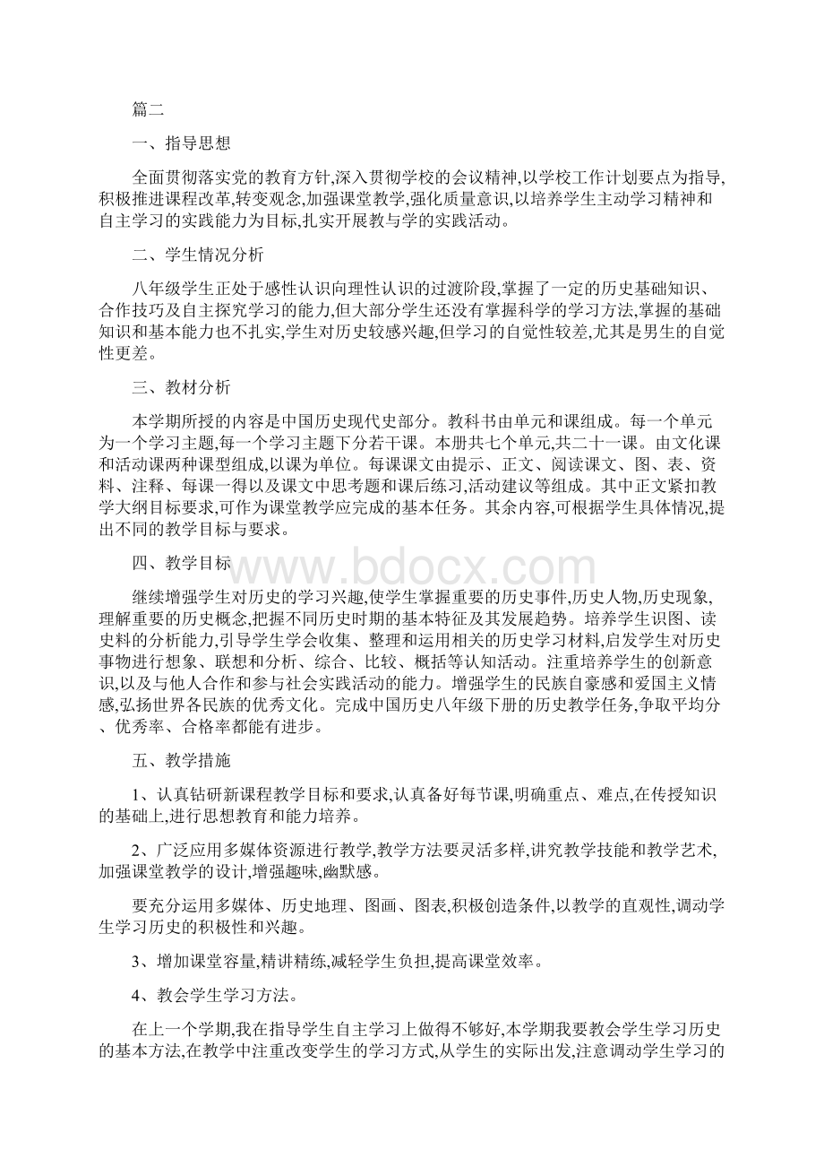 中小学教师个人反思汇总材料4篇Word文档格式.docx_第2页